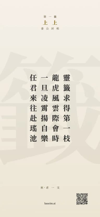 第一籤上上籤詩書籤範例