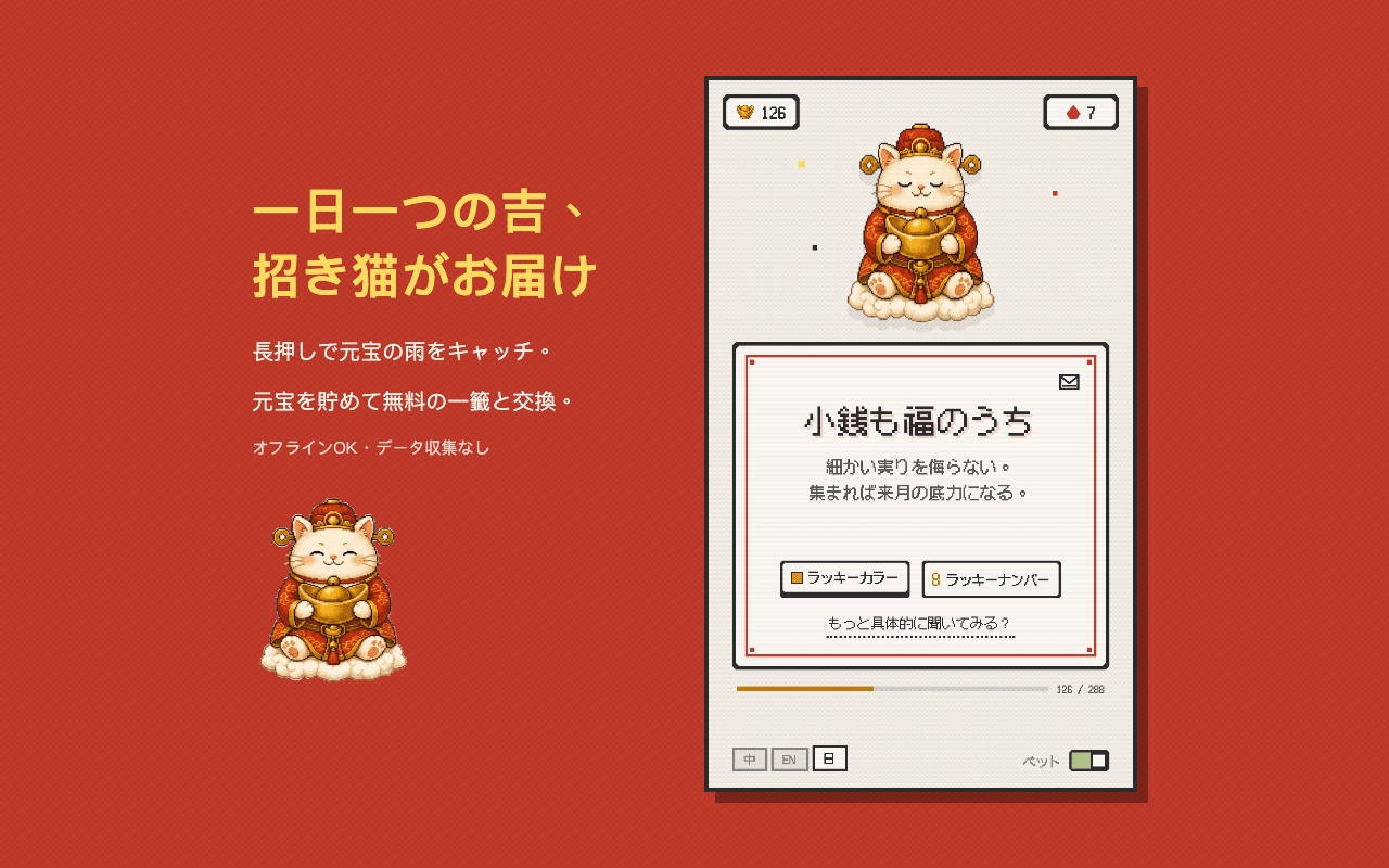 日文版招財貓吉語卡畫面
