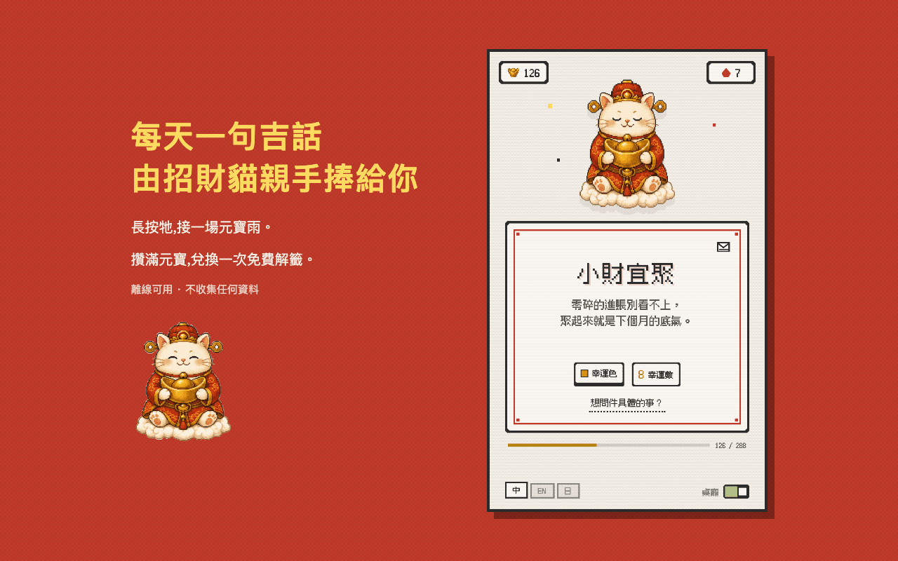繁中版每日吉語卡畫面