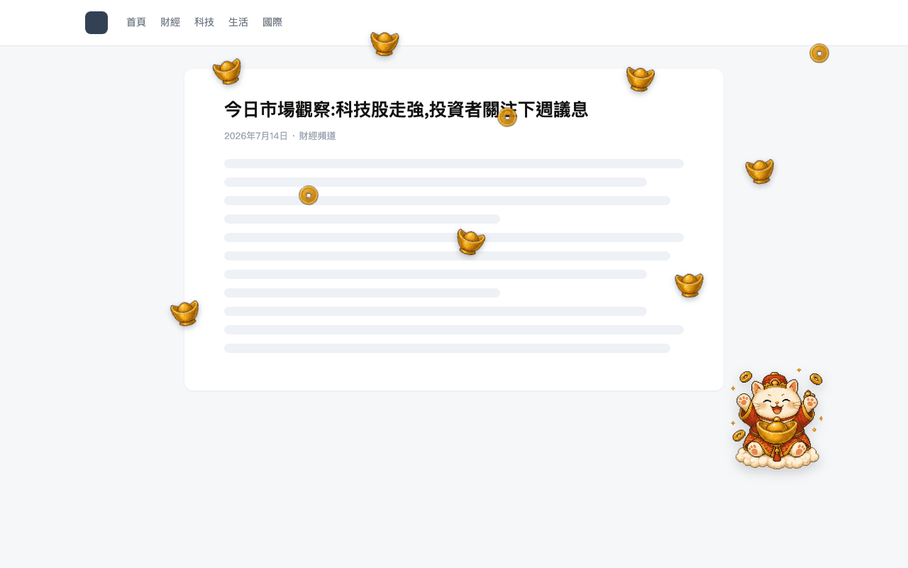 招財貓元寶雨遊戲畫面